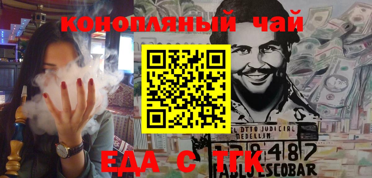Еда ТГК марихуана  Вход с VPN  Невинномысск 