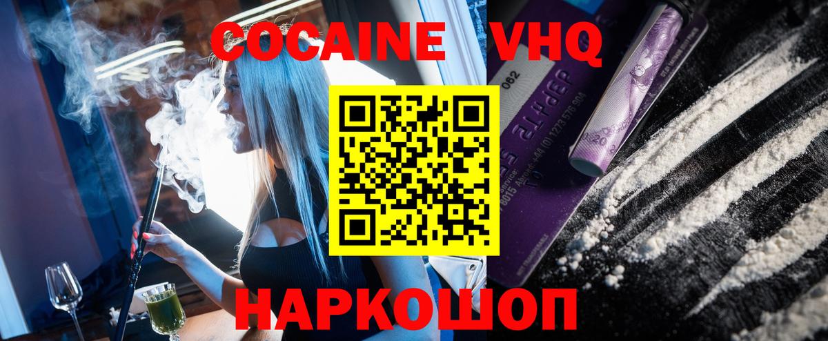 Cocaine 98%  Кокаин  Невинномысск  Вход с VPN 