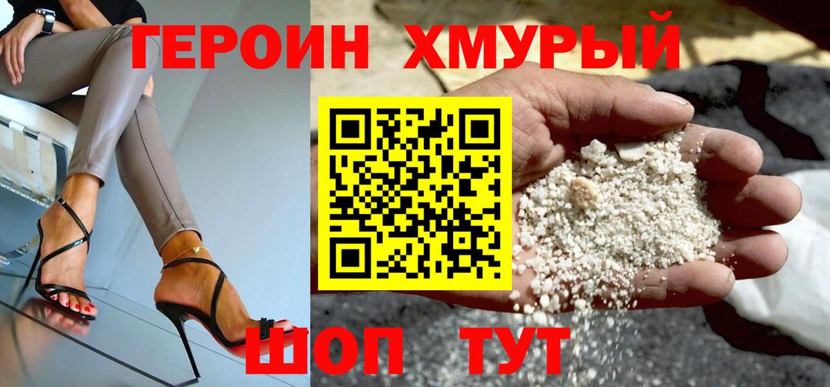 Невинномысск  ГЕРОИН  Вход с VPN  ГЕРОИН Афган 