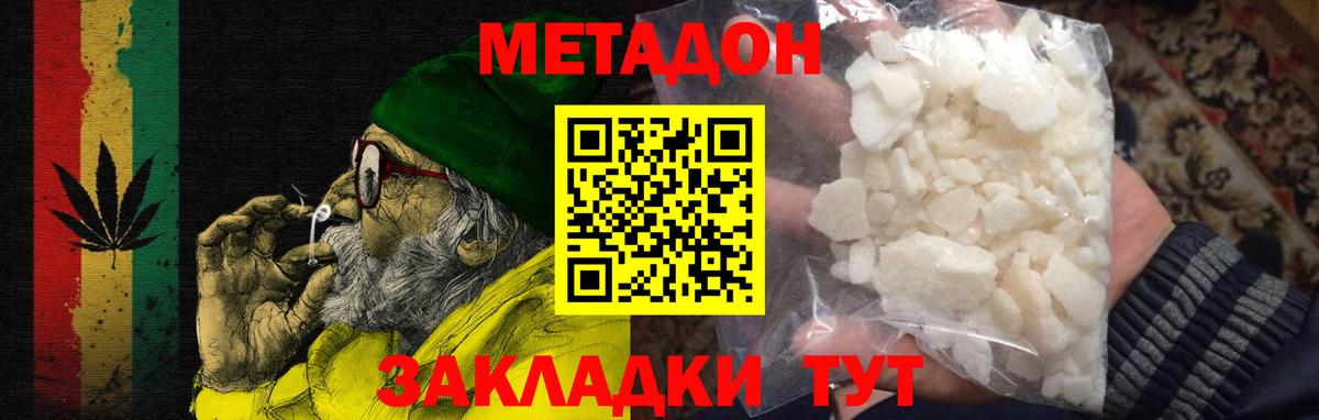 МЕТАДОН methadone Невинномысск