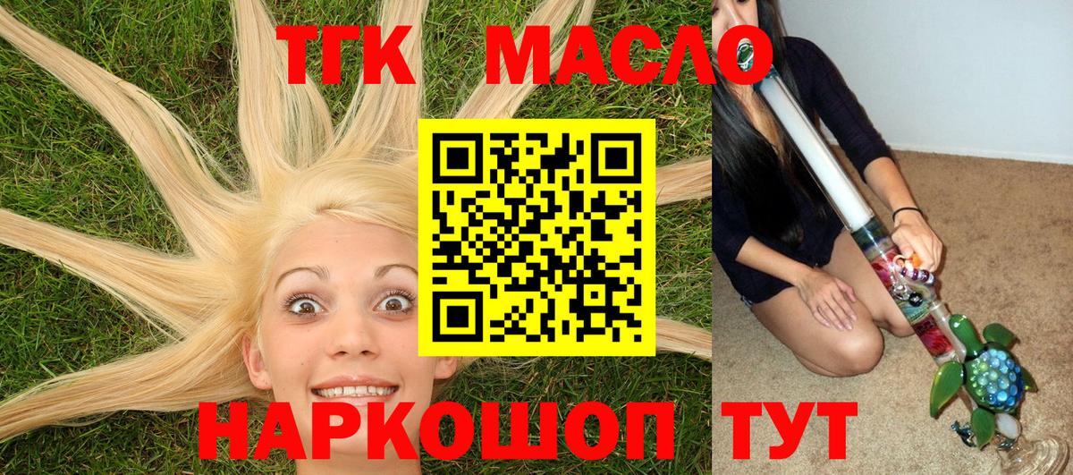 ТГК вейп  ТГК вейп с тгк  Вход с VPN  Невинномысск 